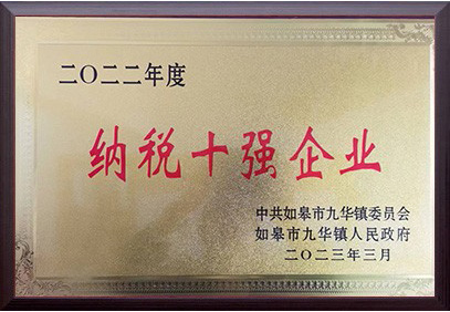 納稅十強(qiáng)企業(yè)