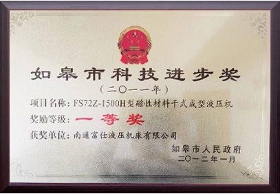 如皋市科技進(jìn)步獎(jiǎng)